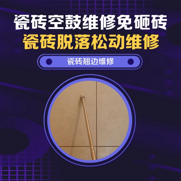 葫芦岛市瓷砖空鼓维修公司分享瓷砖胶的施工厚度对瓷砖空鼓有哪些影响