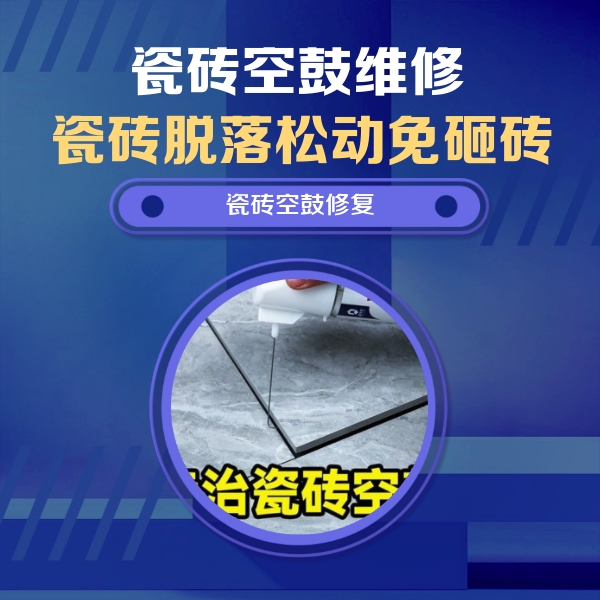 葫芦岛市瓷砖空鼓维修公司分享卫生间瓷砖翘边维修的方法